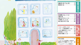 【中古】 知って得する暮らしの税情報 国税庁『パンフレット「暮らしの税情報」（令和6年度版）』ページのご